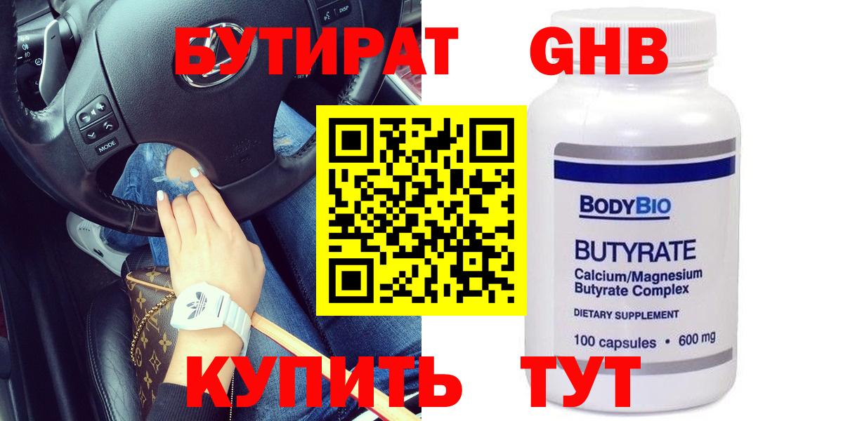Бутират буратино Ирбит