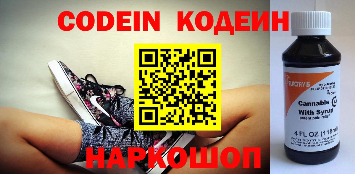 Ирбит  Кодеин напиток Lean (лин)  Вход с VPN  Codein напиток Lean (лин) 